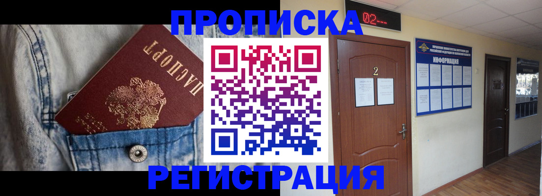 прописка ребенка в Мантурово
