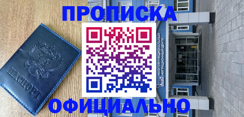 временная регистрация купить в Мантурово